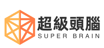 超級頭腦
